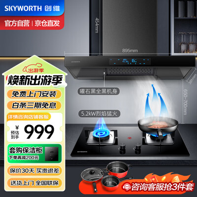 创维 Y1H 欧式顶吸油烟机 套装质量如何（创维油烟机质量怎么样）-图片6