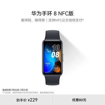 华为手环 8 NFC版华为手环智能手环快充长续航 支持NFC功能 电子门禁 快捷支付 公交地铁 樱语粉
