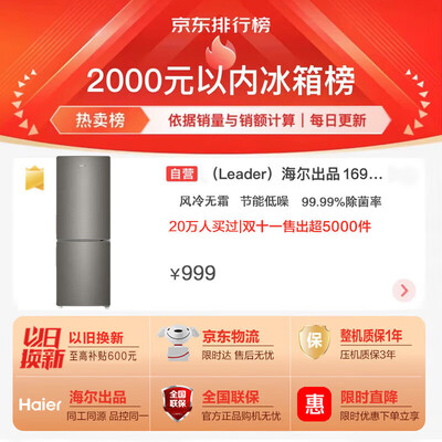 Leader海尔169升小型电冰箱BCD-169WLDPD是否值得入手(统帅电冰箱质量怎么样)