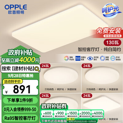 欧普吸顶灯哪款好看(欧普 吸顶灯 套餐9 智能护眼LED大灯客厅好不好)-图片3