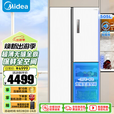 美的MR-530无缝对开门冰箱智能家用质量烂不烂（美的冰箱一直滴滴滴响是怎么回事）-图片1