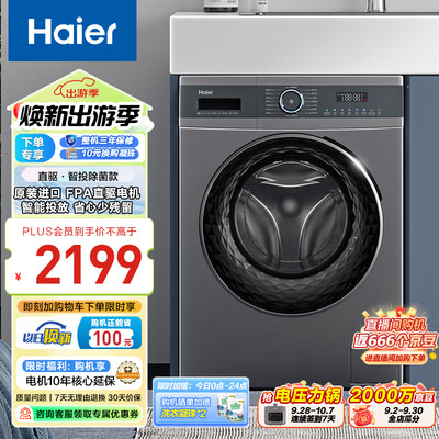 海尔 MATE71S 10公斤直驱滚筒洗衣机怎么样（海尔洗衣机怎么解锁打开门）-图片5