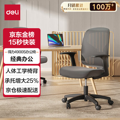 得力4900S人体工学椅评测说真相（得力人体工学椅怎么样）-图片3