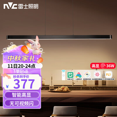 雷士NVC一字高显指吊灯黑色36瓦餐厅吊灯靠谱吗,揭秘内幕(雷士餐厅吊灯怎么调节长度)-图片1