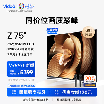 tcl75v8和75v2（Vidda75V7K电视评测说真相）
