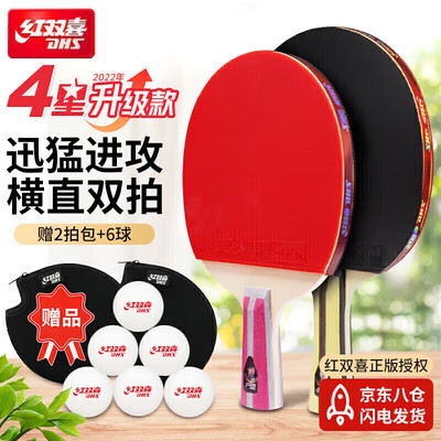 红双喜DHS四星乒乓球拍横直对拍套装到底如何,值得入手吗(红双喜乒乓球拍哪款最好)-图片6