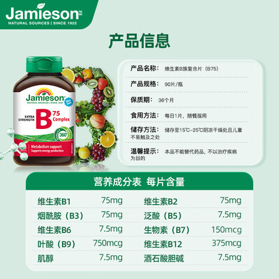健美生Jamieson复合维生素B75好不好（健美生复合维生素怎么样）-图片3