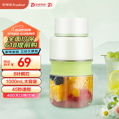 荣事达（Royalstar）榨汁机家用小型便携式无线水果电动榨汁杯料理机多功能迷你果汁机RZ-28M2