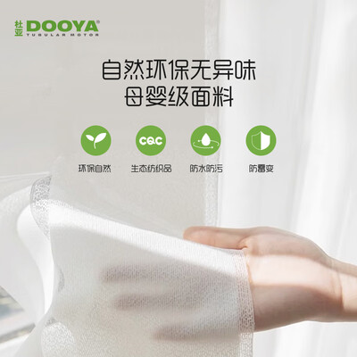 杜亚电动窗帘轨道梦幻帘电机智能电动窗帘体验效果好吗（杜亚智能电动窗帘五根线怎么接）-图片5