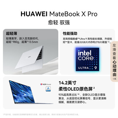 华为matebook x pro 2021款对比(华为MateBook X Pro Ultra 微绒典藏版笔记本电脑值得手入吗)