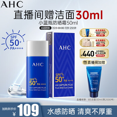 AHC小蓝瓶SPF50+防晒霜怎么样（AHC防晒霜怎么样）-图片5