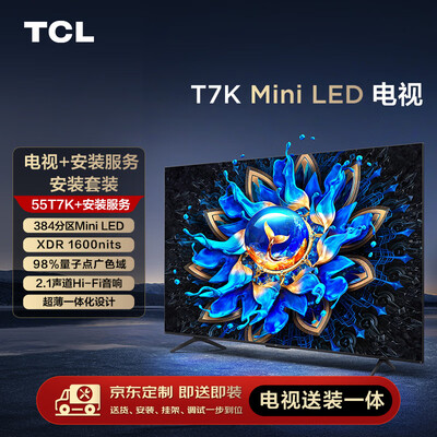 TCL 55T7K Mini LED电视测评看真相（tclminiled电视哪款性价比高）-图片2