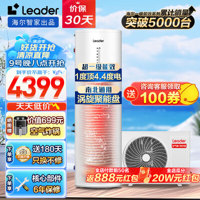 海尔Leader空气能热水器200升体验效果好吗(海尔空气能热水器显示e8是怎么回事)