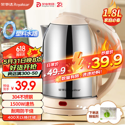 荣事达（Royalstar）电热水壶电水壶烧水壶暖水壶开水壶家用办公室保温304不锈钢大功率1.8升快速烧水电水壶RS-KT18G