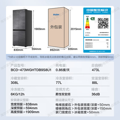 海尔 473升四开门冰箱体验效果好吗（海尔冰箱怎么调温度）-图片1