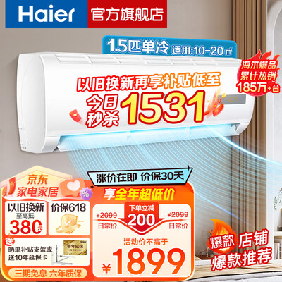 海尔变频空调大1.5匹一级能效值得手入吗（海尔变频空调质量怎么样）-图片2