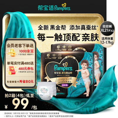 帮宝适黑金拉拉裤XL42片值得手入吗(帮宝适拉拉裤怎么样)