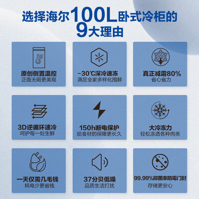 海尔冰柜BC/BD-100GHCD100升小型冰柜体验效果好吗（海尔冰柜和澳柯玛冰柜哪个质量好）-图片6