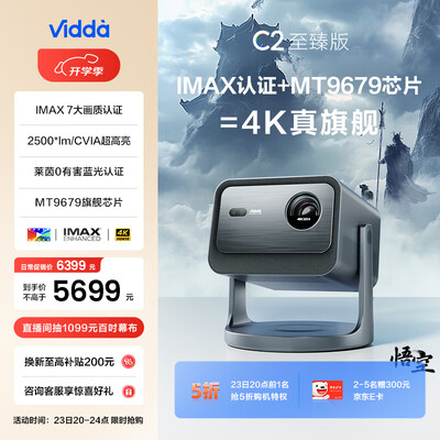 Vidda C2 4K激光投影仪质量如何（vidda投影仪怎么安装软件）-图片1