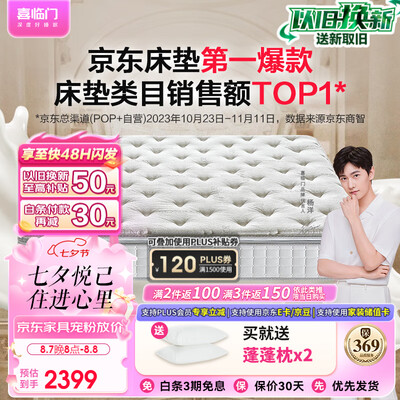 喜临门白骑士床垫好吗（喜临门 白骑士床垫150*200cm弹簧床垫是否值得入手）-图片1