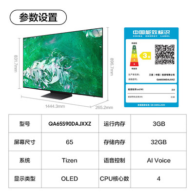 三星电视65寸q6好不好（三星 QA65S90DAJXXZ 65英寸4K OLED游戏电视OLED电视是否值得入手）-图片3