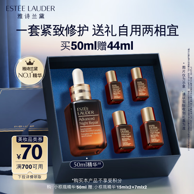 雅诗兰黛小棕瓶和精华液有什么区别(雅诗兰黛小棕瓶50ml护肤套装精华液到底如何,值得入手吗)-图片3
