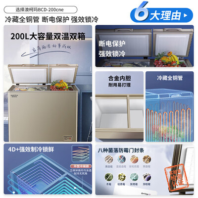澳柯玛BCD-200CNE双温冰柜200L质量如何（澳柯玛双温冰柜怎么调温度）-图片6
