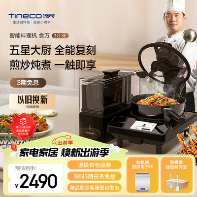 添可料理机怎么样（添可食万3.0SE 智能料理机炒菜机测评看真相）-图片1