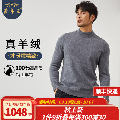 蒙羊王 男士羊绒衫 中灰色 L怎么样(蒙羊皇羊毛裤怎么样)-图片5
