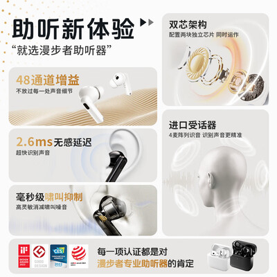 漫步者助听器 风聆白色测评看真相（漫步者助听器怎么样值得买吗）