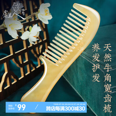 虞美人牛角梳好吗（虞美人 牛角宽齿梳 BJ3-1x牛角梳靠谱吗,揭秘内幕）-图片3
