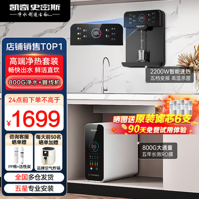 史密斯净水过滤器怎么样（凯奇史密斯 800G净水器管线机过滤器靠谱吗,揭秘内幕）