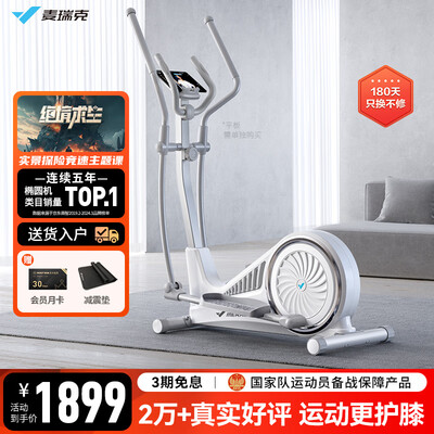 麦瑞克 蜗牛X 智能椭圆机质量烂不烂（麦瑞克椭圆机怎么样?）