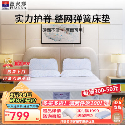 富安娜席梦思床垫怎么样（富安娜席梦思偏硬床垫1.8*2米弹簧床垫值得手入吗）