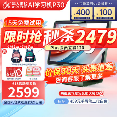 科大讯飞家教机真好吗(科大讯飞AI学习机P30家教机靠谱吗,揭秘内幕)-图片4