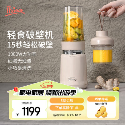 膳美师品牌好吗（膳美师 Thimax 破壁机 BL3455 家用多功能小型破壁榨汁机好不好）-图片2