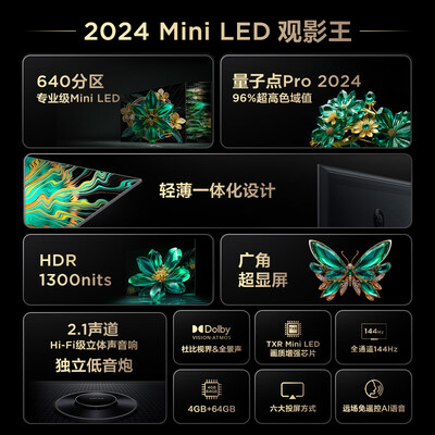 TCL 75T6K 75寸Mini LED电视送装挂架75英寸电视是否值得入手（tcl75英寸电视语音唤醒怎么设置）-图片5