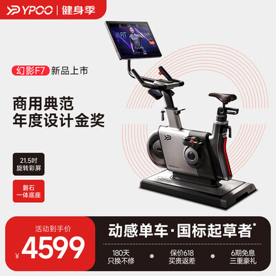 易跑动感单车怎么样（易跑YPOO动感单车 幻影F7健身车靠谱吗,揭秘内幕）