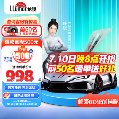 龙膜畅领80+15和30区别（龙膜(Llumar)畅领80陶瓷膜汽车贴膜怎么样）