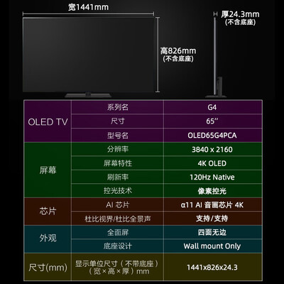 lg壁纸电视好不好（LG OLED65G4PCA 65英寸壁纸电视OLED电视体验效果好吗）