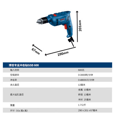 博世冲击钻型号区别（博世GSB 600冲击钻怎么样）-图片2