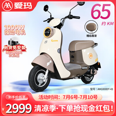 爱玛露娜电动车怎么样（爱玛 露娜2024 长续航电动摩托车电动车到底如何,值得入手吗）-图片1