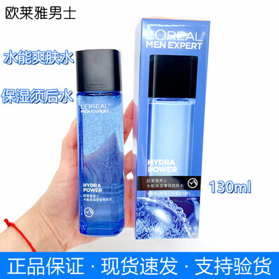 欧莱雅男士水能套装好用吗?(欧莱雅 男士水能爽肤水 130ml男士爽肤水测评看真相)