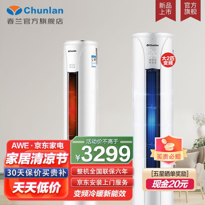 春兰变频空调怎么样（春兰空调圆柜 3P 冷暖变频3p柜机空调是否值得入手）-图片6