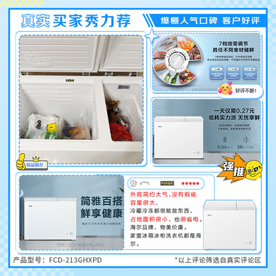 海尔冰柜213系列和价格(海尔 FCD-213GHXPD双箱冰柜家用冰柜质量烂不烂)-图片3