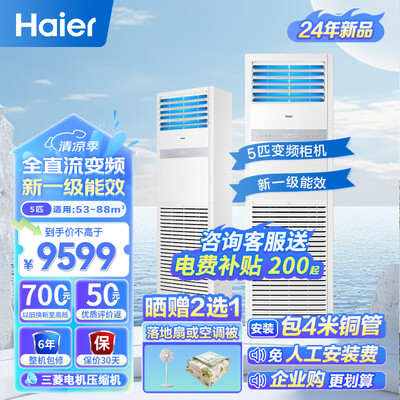 海尔5匹柜式中央空调体验效果好吗（海尔中央空调怎么关闭）