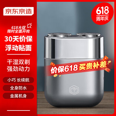 京东京造的吹风机怎么样（京东京造For U电动双头剃须刀电动剃须刀怎么样）