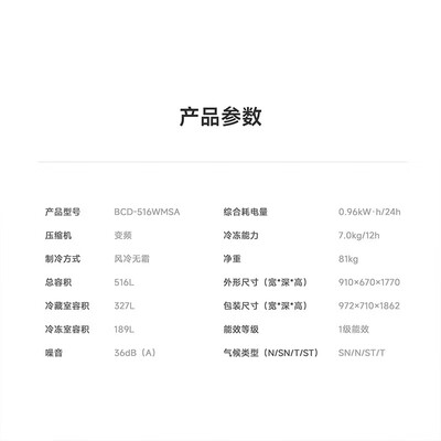 小米MI 516L对开门冰箱体验效果好吗（小米冰箱质量怎么样）-图片5