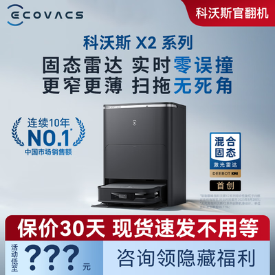 科沃斯各个扫地机器人对比（科沃斯X2 PRO扫拖机器人全能基站扫地机值得手入吗）-图片3