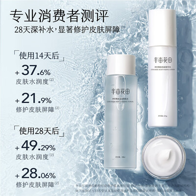 半亩花田神经酰胺水乳怎么样（半亩花田神经酰胺水乳套装补水护肤品质量如何）-图片3